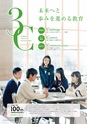 学校法人 山村学園 山村国際高等学校｜SCHOOL GUIDE 2019