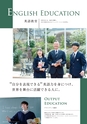 学校法人 山村学園 山村国際高等学校　SCHOOL GUIDE 2021