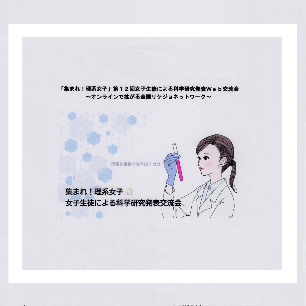 生物部 集まれ 理系女子 に動画投稿 山村国際高等学校 学校法人山村学園