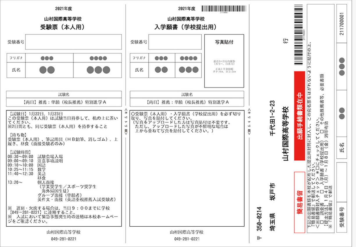 インターネット出願 入試情報 山村国際高等学校 学校法人山村学園