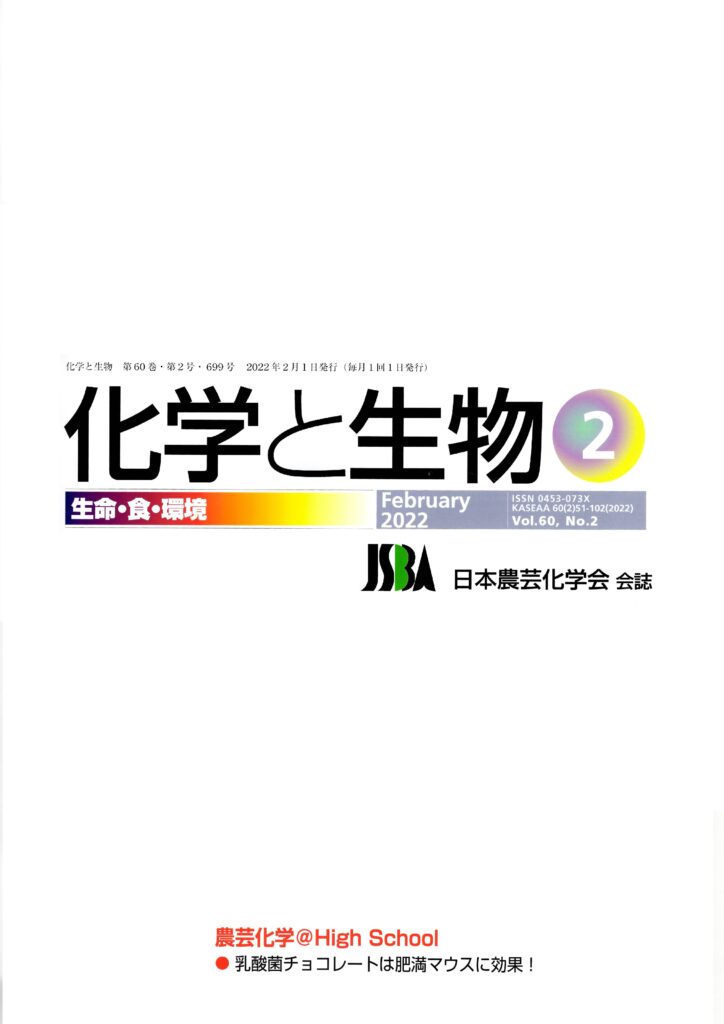 農芸 化学 会 2022