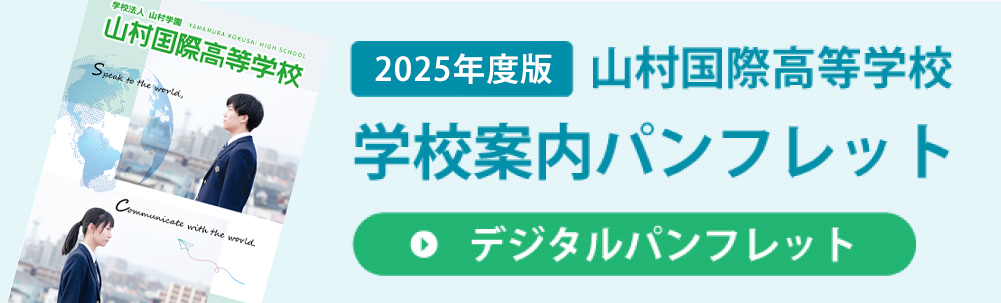 デジタルパンフレット