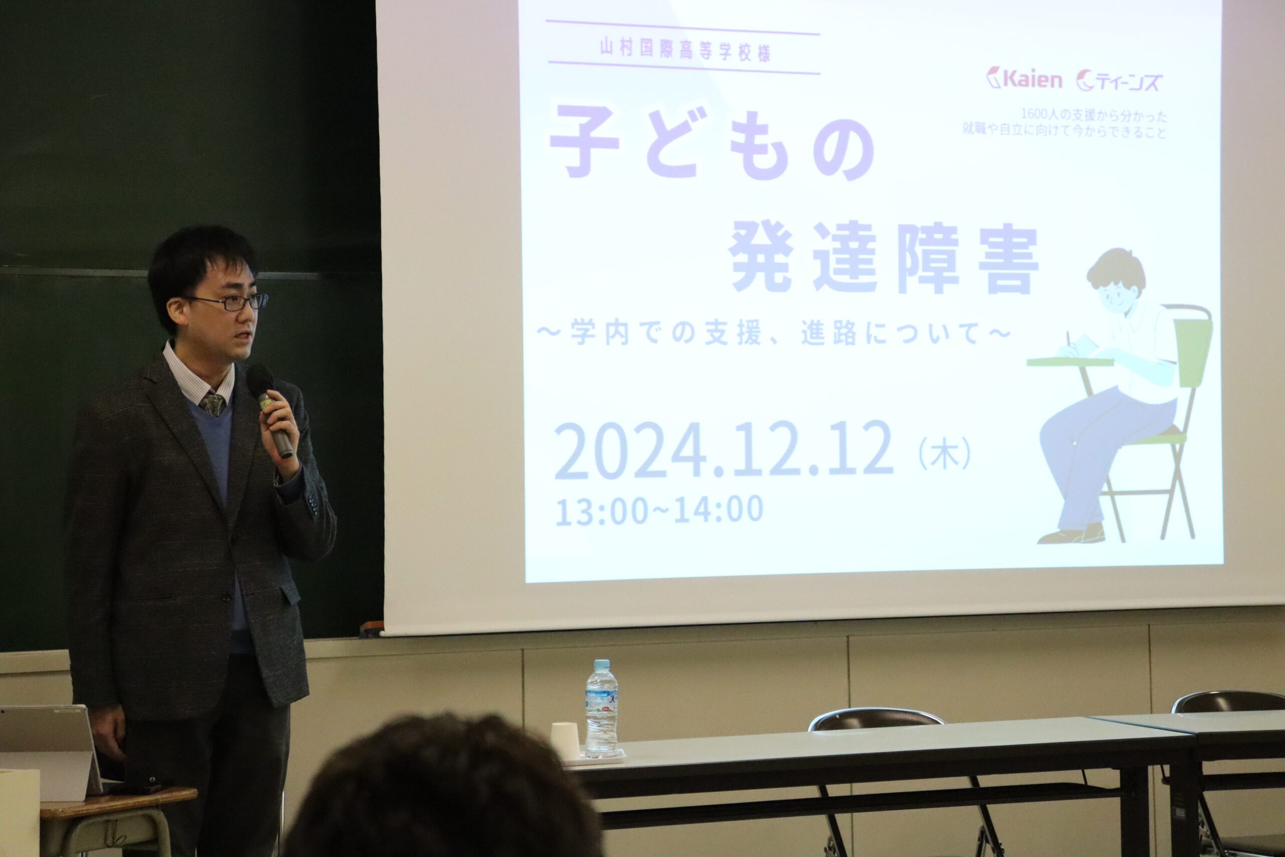 特別支援教育 教員研修 | 山村国際高等学校｜学校法人山村学園 公式